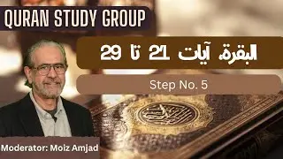 Qur'an Study Group &mdash; Session 39 (Al-Baqarah 2, Verses 21 - 29, Step 5 & Participants Sharing)