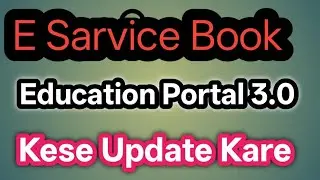 How to Update E Service Book 3.0 || Ek Book