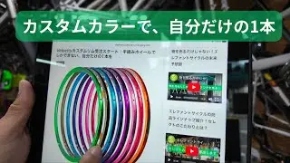 Velocityカスタムリム受注スタート｜2026年は新しいホイールで走り出そう！
