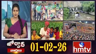 జోర్దార్ వార్తలు | Weekend Jordar Varthalu | Full Episode | 01-02-2026 | Jordar News | hmtv