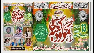 #Live Jashan 13 Rajab 2026 | Jamia Sahib u Zaman, Multan @MultanAzadari