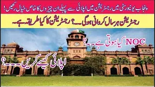 Punjab University ADP & MA, MSC Private Registration information :: How to get NOC Form