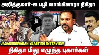 அஜித்குமார்-ஐ பழி வாங்கினாரா நிகிதா Jagadeeswaran About Ajithkumar | Custodial Death