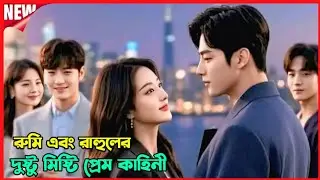 Romantic Korean Drama Bangla Dubbed | K-Drama Bangla | Emotional Love Story | New Episode 28