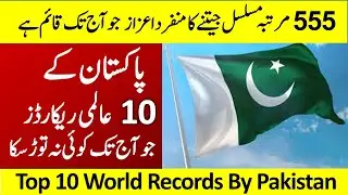 Top 10 World Records By Pakistan | Most Amazing Facts |