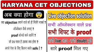 CET OBJECTION SOLUTION WITH PROOF|| objection kaise lgaye || #cet #hssc #answerkey #haryanacetcutoff