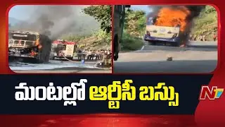 RTC Bus Catches Fire in AP | NTV Telugu