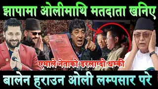 झापा ५: ओलीमाथी मतदाता खनिए। बालेनलाई हराउन ओली लम्पसार,तर बालेनकै क्रेज Balen vs KP Oli Jhapa5