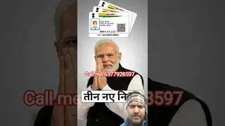 Aadhaar Card Update 2025 | Big decision of Modi government | 3 new rules implemented#aadhar#nsdl#gk