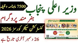 CM Punjab Hunarmand Program Construction Sector Course | 7500 Monthly Wazeefa