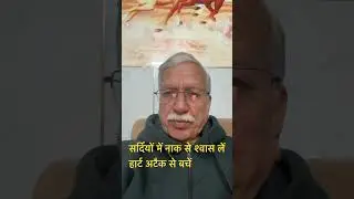 नाक 👃 से श्वास लेना हार्ट अटैक से बचाव #motivation #ashwaniyoglife