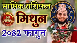 मिथुन राशिफल फागुन २०८२ | Mithun Rashifal Falgun 2082 | Gemini Monthly Horoscope | Pandit Jeevan