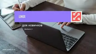 Linux для новичков - команды  #df #du #chmod #htop #top #kill #man #ifconfig
