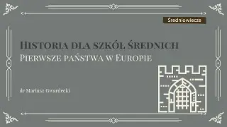 История: Первые нации в Европе (средняя школа)