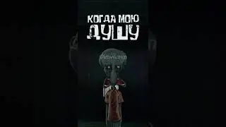Сквидвард - Голоса (prod. by nolyrics) #губкабоб #spongebob