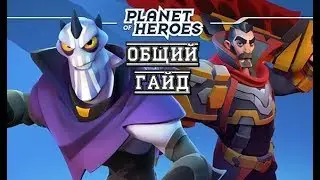 Прохождение Planet of heroes 2.0