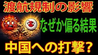 【図でかわる】渡航規制するも効果ゼロ→なぜ中国側だけ大損害？