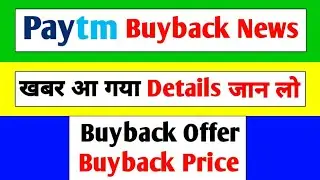 Paytm buyback | Paytm buyback news | Paytm buyback price | paytm share news today