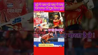 #SRH VS PKBS HIGHLIGHTS | #srhvspkbs #ipl2025 #iplhighlights #pkbs #viralvideo #shorts #ipllive