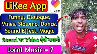likee app par dialogue video kaise banaye | like par comedy video kaise banaye