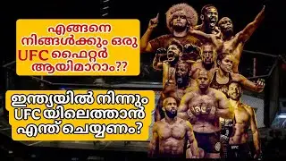 How to become a UFC fighter from india | in malayalam | Ufcmalayalam| ufcindia #ufc #ufcmalayalam