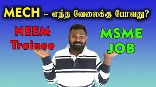 Neem Trainee for Mechanical Engineers | Is NEEM Trainee Good or Bad? | After Engineering in Tamil