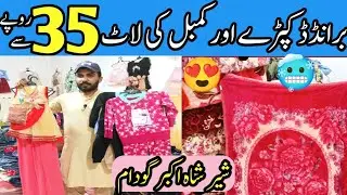 imported clothes Wholesale Market | Blanket price  | winter clothes business | Sher Shah Akbar godam