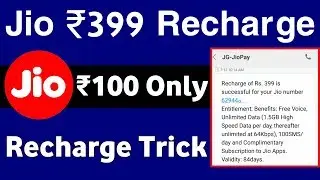Jio ₹399 Recharge ₹100 only | Recharge Trick 2018 Latest