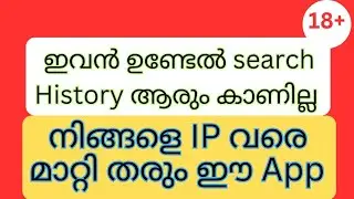 UPX Private Proxy Browser App Review Malayalam| ഇങ്ങനെ search ചെയ്താൽ search history ആർക്കും കാണില്ല