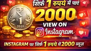 Rupee Mein 2000 Views? 😱 Instagram Reels Viral Trick 2026