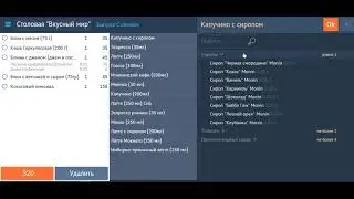 5 1 Как принять заказ и оплату посетителя в СБИС Presto Столовая