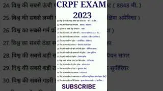 CRPF BSF CSIF EXAM QUESTIONS #short #shorts #shortvideo #shortvital #sscgd @studyexamination8163