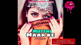Mutthi Maar Ke ( Desi Non Veg Song) New Romantic Song 2025 Non veg song new song 
