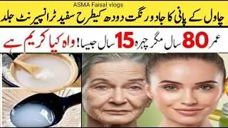 Lighten Your Scars and Get Glowing Spotless skin | how to make face pack with rice water | skincare