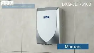 Монтаж BXG-JET-3100