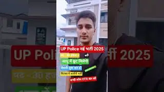 UP Police नई भर्ती 2025✅✨🥀. #shorts #uppolice #police #jobupdate #notification #vacancy #viralvideo