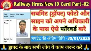 Hrms New ID Cardके लिए फ़ोटो और साइन को अपने अधिकारी के पास कैसे फॉरवर्ड करे?पार्ट -02#hrms#forword 