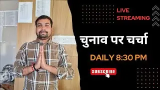 Chanav par charchaa 🙏🤝 Live streaming Full Vlogs With shubham Yadav