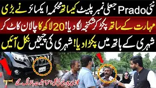 New Prado Jali Number Plate Kay Sath Excise Nay Pakar Li | Lahore Puchta Hai | Lahore Rang
