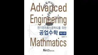 15장 복소적분법 (3)