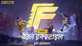 Battle In Style Event Introduction | Hindi | Garena Free Fire MAX