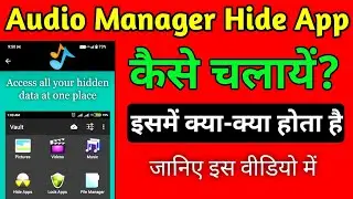 How to use audio manager hide app, audio manager hide app kaise chalaye