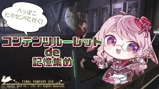 【#FF14/Meteor】記憶をかき集めたい【#花梛代桜蘭/＃VTuber】