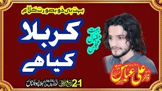 zakir Ali Abbas askari I Karbala kia hai I 21 Rabi ul awwal 2025 Jalalpur Jattan gujrat