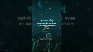 मन उदास होता है/sad shayari whatsapp status 💯💔😊/#shorts #whatsappstatus #sadstatus #heartbroken