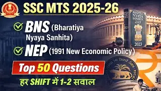 SSC MTS 2026 BNS (भारतीय न्याय संहिता) & New Economic Policy 1991 | Top 50 Questions