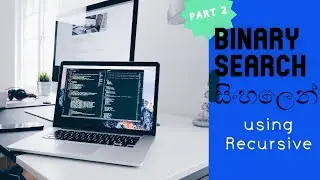 Binary search using recursive algorithm in sinhala