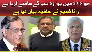 PMLN Leaders Press Conference at Islamabad,ex-CJ GB Rana Shamim&rsquo;s allegations against former CJP