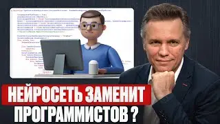 Нейросеть уже умеет ВСЕ!? / ПРАВДА о том, когда нейросети заменят программистов 1С!