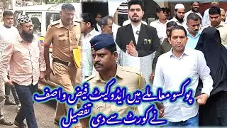 Yusuf Ilyas | Doctor Nausheen Firdous | Aqueel Shaikh | Adv Faiz Wasif Ne Court Di Jankari 